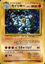 カイリキー R 初版