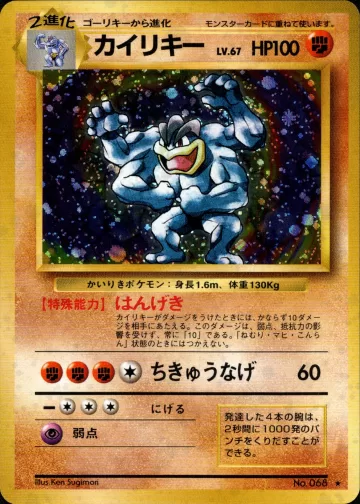 カイリキー R