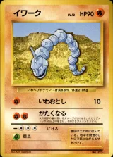 イワーク C 初版