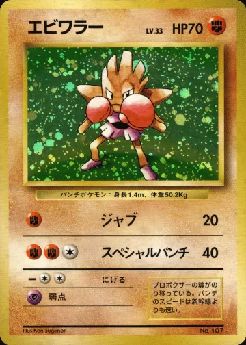 エビワラー R 初版