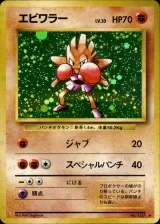 エビワラー R