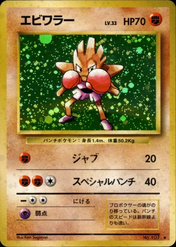 エビワラー R