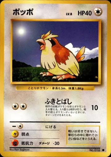 ポッポ C