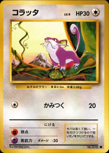 コラッタ C