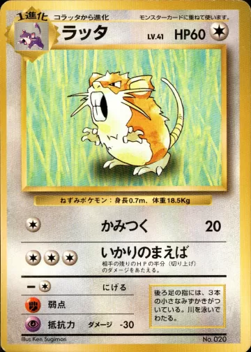 ラッタ U 初版