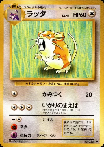 ラッタ U