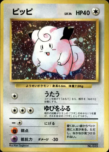 ピッピ R 初版