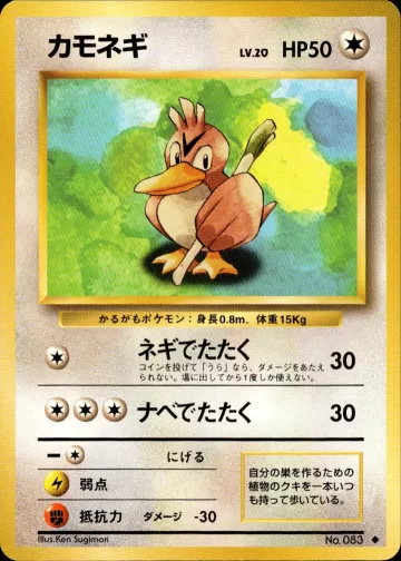 カモネギ U