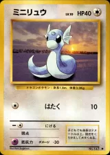 ミニリュウ U