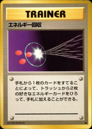エネルギー回収 U