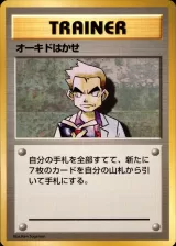 オーキドはかせ U 初版