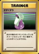 きずぐすり C