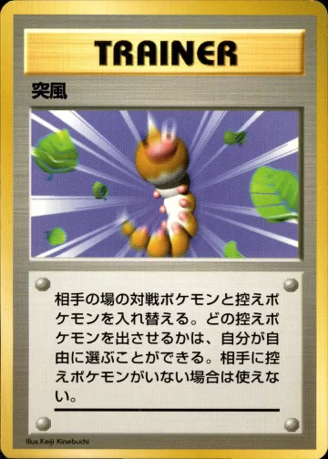 突風 C 初版