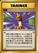 突風 C