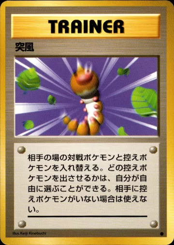 突風 C