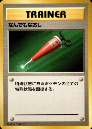 なんでもなおし U 初版