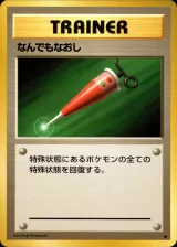 なんでもなおし U
