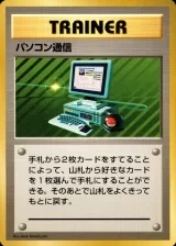 パソコン通信 R 初版