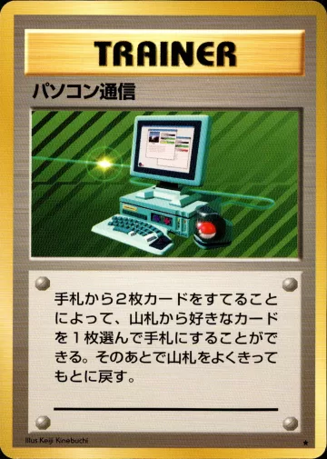 パソコン通信 R