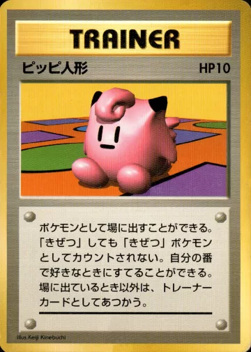 ピッピ人形 R 初版