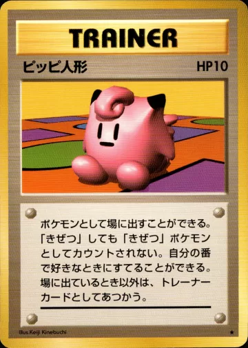 ピッピ人形 R