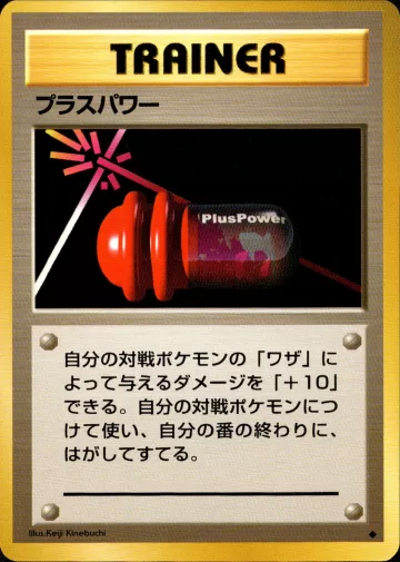プラスパワー U