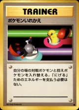 ポケモンいれかえ C