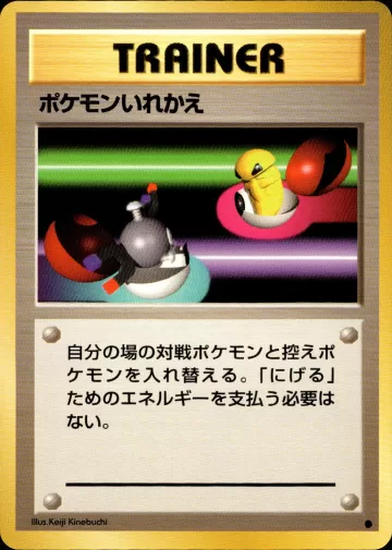 ポケモンいれかえ C