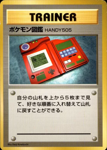 ポケモン図鑑 HANDY505 U 初版