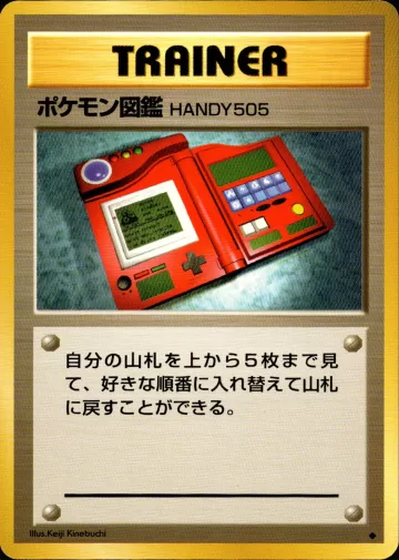 ポケモン図鑑 HANDY505 U