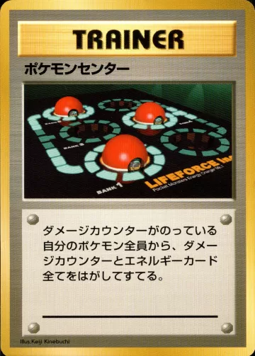 ポケモンセンター U 初版