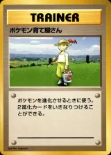 ポケモン育て屋さん R 初版