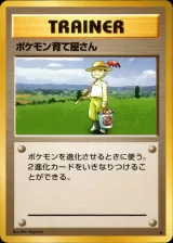 ポケモン育て屋さん R