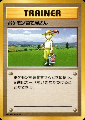ポケモン育て屋さん R