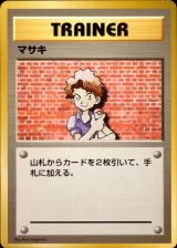 マサキ C 初版