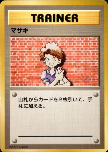 マサキ C 初版