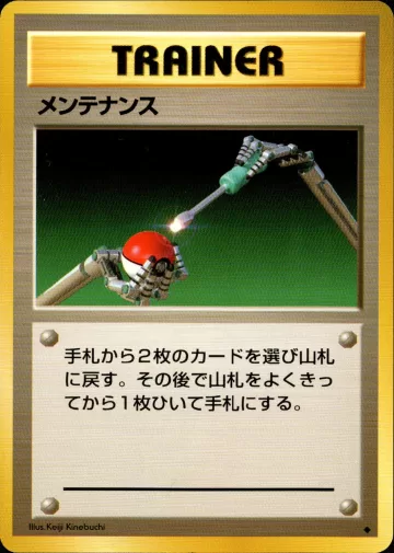 メンテナンス U