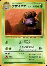 クサイハナ U