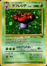ラフレシア R