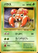 パラス C