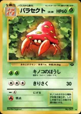 パラセクト U