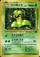 ウツボット R