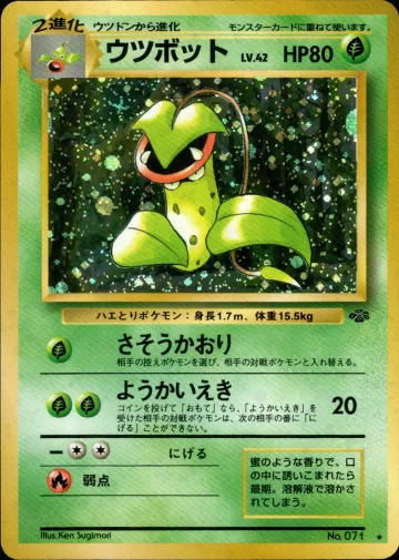 ウツボット R