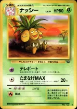 ナッシー U