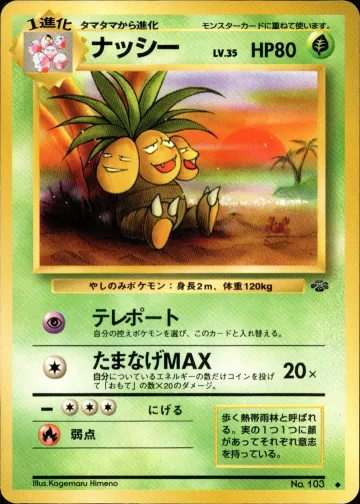 ナッシー U