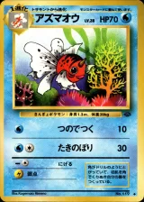 アズマオウ U