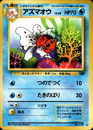 アズマオウ U