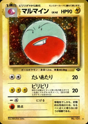 マルマイン R