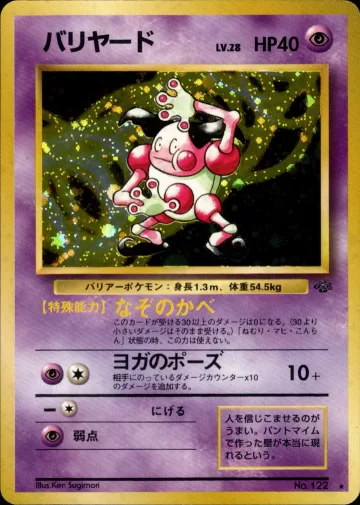 バリヤード R