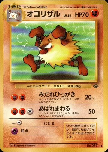 オコリザル U